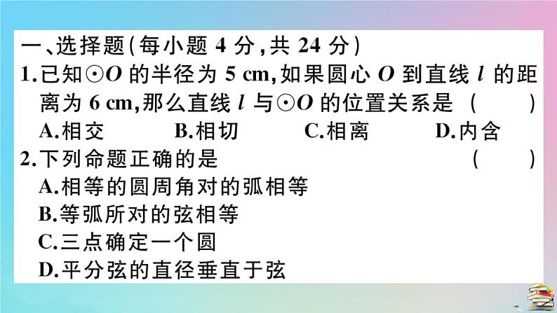 2020秋九年级数学上册阶段综合训练八圆作业课件新版新人教版02