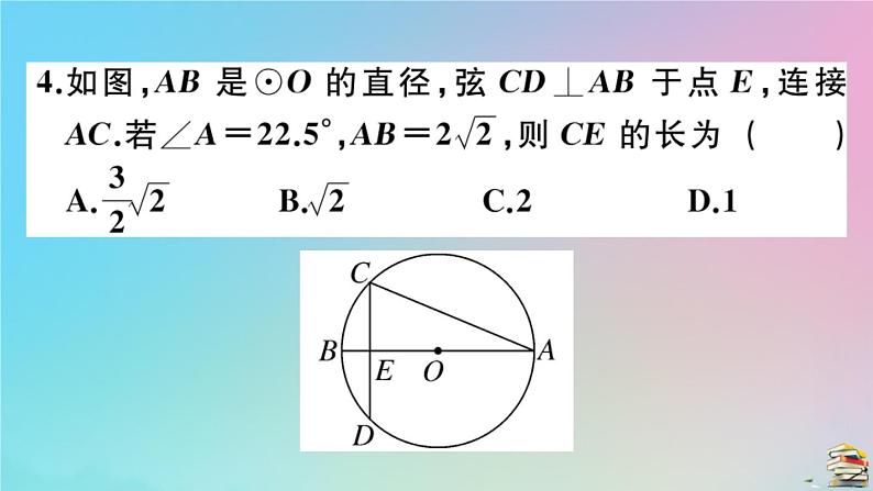 2020秋九年级数学上册阶段综合训练八圆作业课件新版新人教版04