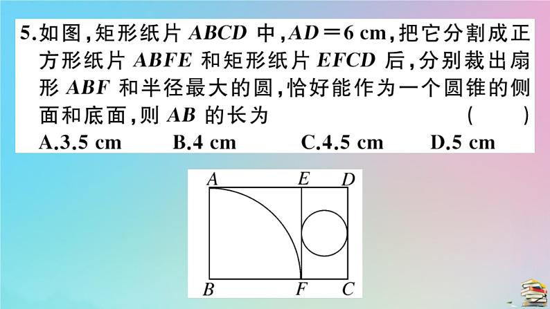 2020秋九年级数学上册阶段综合训练八圆作业课件新版新人教版05