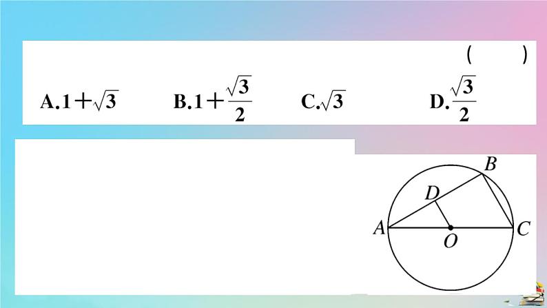 2020秋九年级数学上册阶段综合训练八圆作业课件新版新人教版07