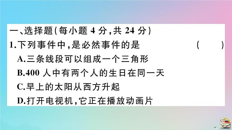 2020秋九年级数学上册阶段综合训练九概率初步作业课件新版新人教版02