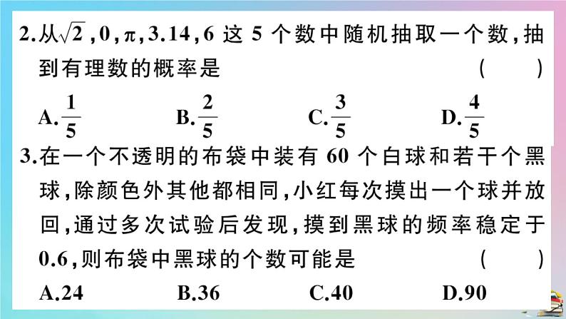 2020秋九年级数学上册阶段综合训练九概率初步作业课件新版新人教版03