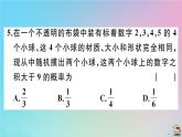 2020秋九年级数学上册阶段综合训练九概率初步作业课件新版新人教版