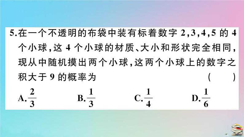 2020秋九年级数学上册阶段综合训练九概率初步作业课件新版新人教版05