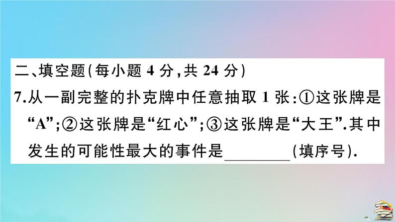 2020秋九年级数学上册阶段综合训练九概率初步作业课件新版新人教版08