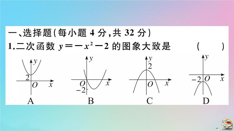 2020秋九年级数学上册阶段综合训练四二次函数作业课件新版新人教版02