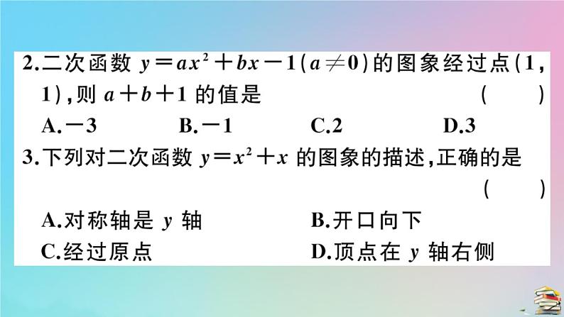 2020秋九年级数学上册阶段综合训练四二次函数作业课件新版新人教版03