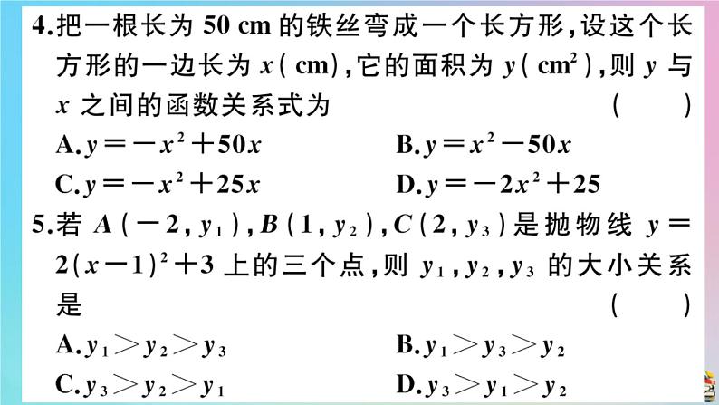 2020秋九年级数学上册阶段综合训练四二次函数作业课件新版新人教版04