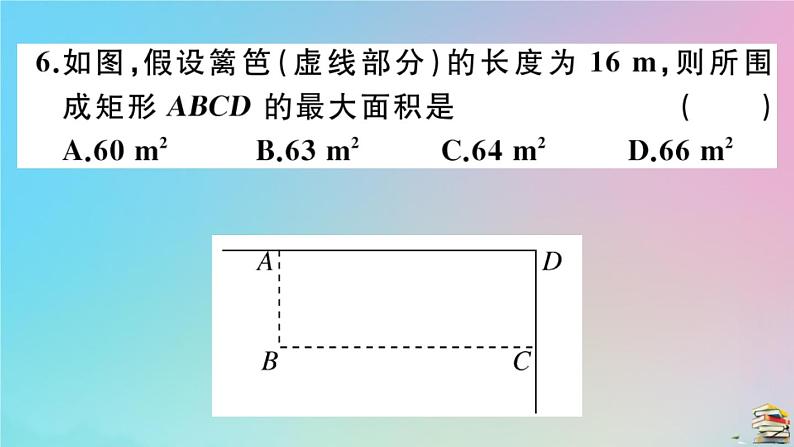 2020秋九年级数学上册阶段综合训练四二次函数作业课件新版新人教版05