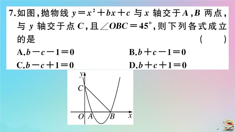 2020秋九年级数学上册阶段综合训练四二次函数作业课件新版新人教版06