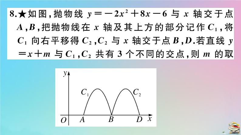 2020秋九年级数学上册阶段综合训练四二次函数作业课件新版新人教版07