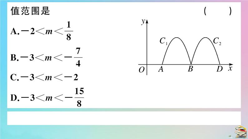 2020秋九年级数学上册阶段综合训练四二次函数作业课件新版新人教版08