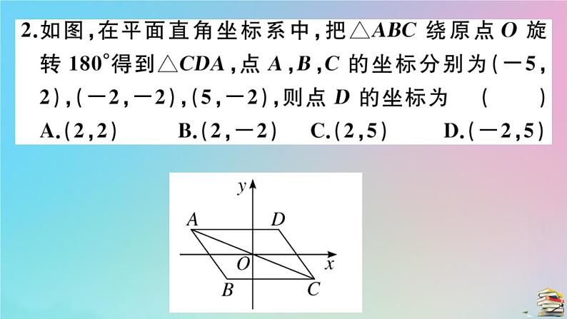 2020秋九年级数学上册阶段综合训练五旋转作业课件新版新人教版03