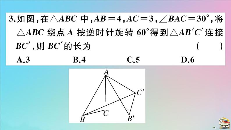 2020秋九年级数学上册阶段综合训练五旋转作业课件新版新人教版04