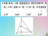 2020秋九年级数学上册阶段综合训练五旋转作业课件新版新人教版