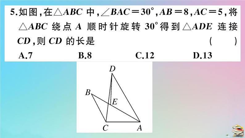 2020秋九年级数学上册阶段综合训练五旋转作业课件新版新人教版06