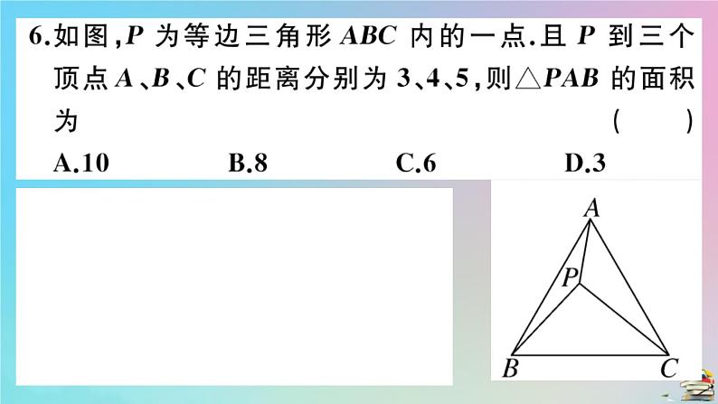 2020秋九年级数学上册阶段综合训练五旋转作业课件新版新人教版07