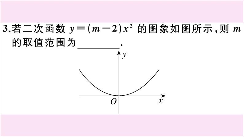 2020秋九年级数学上册第22章二次函数22.1.2二次函数y=ax2的图像和性质作业课件新版新人教版04