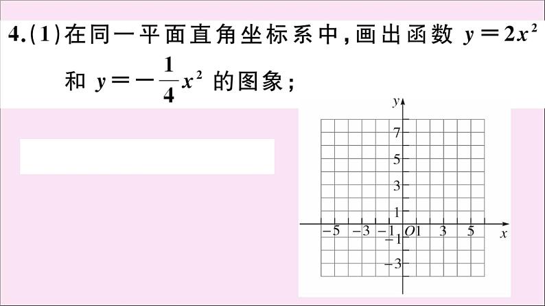 2020秋九年级数学上册第22章二次函数22.1.2二次函数y=ax2的图像和性质作业课件新版新人教版05