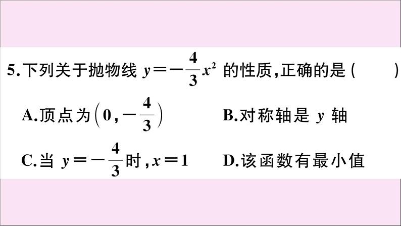 2020秋九年级数学上册第22章二次函数22.1.2二次函数y=ax2的图像和性质作业课件新版新人教版08