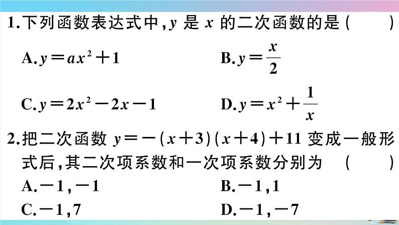 2020秋九年级数学上册第22章二次函数22.1.1二次函数作业课件新版新人教版03