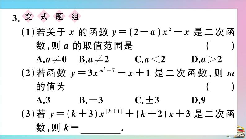 2020秋九年级数学上册第22章二次函数22.1.1二次函数作业课件新版新人教版04