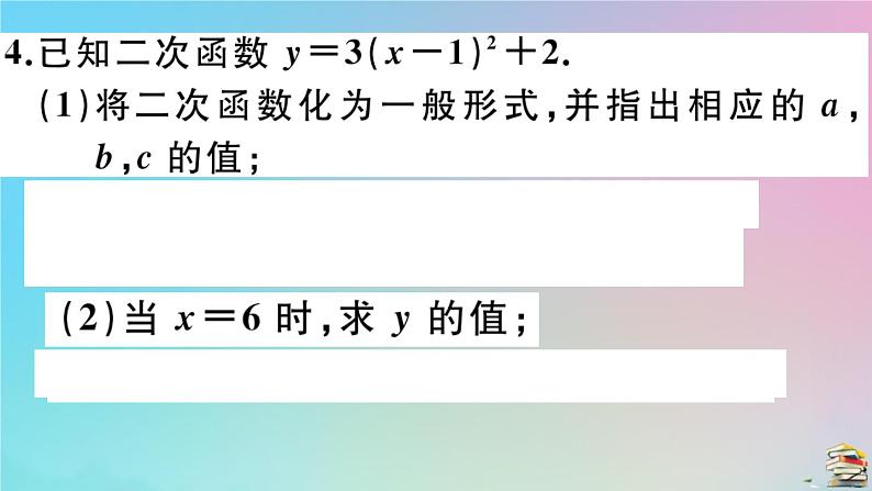 2020秋九年级数学上册第22章二次函数22.1.1二次函数作业课件新版新人教版05