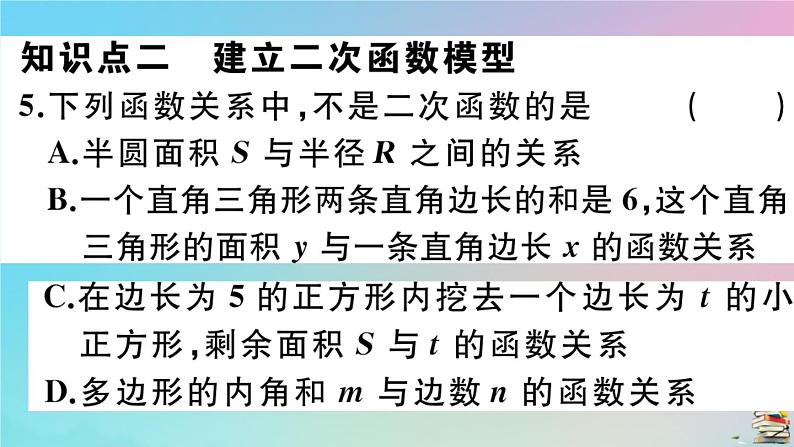 2020秋九年级数学上册第22章二次函数22.1.1二次函数作业课件新版新人教版07