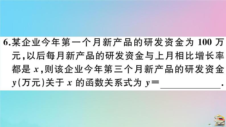 2020秋九年级数学上册第22章二次函数22.1.1二次函数作业课件新版新人教版08