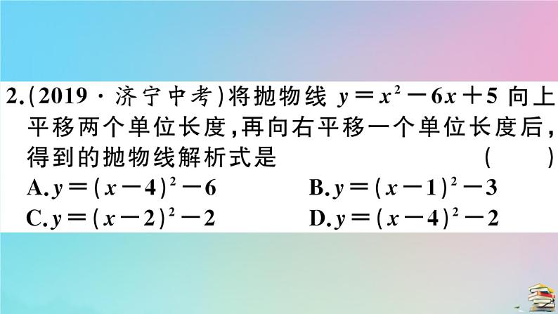 2020秋九年级数学上册第22章二次函数22.1.4第1课时二次函数y=ax2+bx+c的图像与性质作业课件新版新人教版03