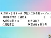 2020秋九年级数学上册第22章二次函数22.1.4第1课时二次函数y=ax2+bx+c的图像与性质作业课件新版新人教版