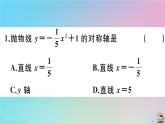2020秋九年级数学上册第22章二次函数22.1.3第1课时二次函数y=ax2+k的图像与性质作业课件新版新人教版