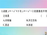 2020秋九年级数学上册第22章二次函数22.1.3第1课时二次函数y=ax2+k的图像与性质作业课件新版新人教版