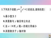 2020秋九年级数学上册第22章二次函数22.1.3第1课时二次函数y=ax2+k的图像与性质作业课件新版新人教版