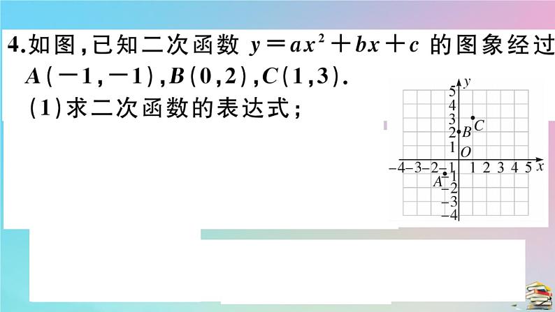 2020秋九年级数学上册第22章二次函数22.1.4第2课时用待定系数法求二次函数的解析式作业课件新版新人教版04