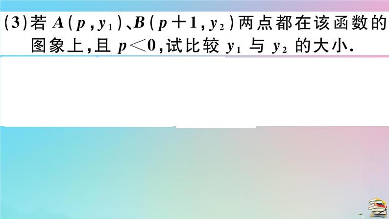 2020秋九年级数学上册第22章二次函数22.1.4第2课时用待定系数法求二次函数的解析式作业课件新版新人教版08