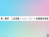 2020秋九年级数学上册第22章二次函数22.1.3第3课时二次函数y=ax_h2+k的图像和性质作业课件新版新人教版