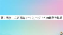 初中人教版22.1.3 二次函数y＝a（x－h）2＋k的图象和性质作业ppt课件