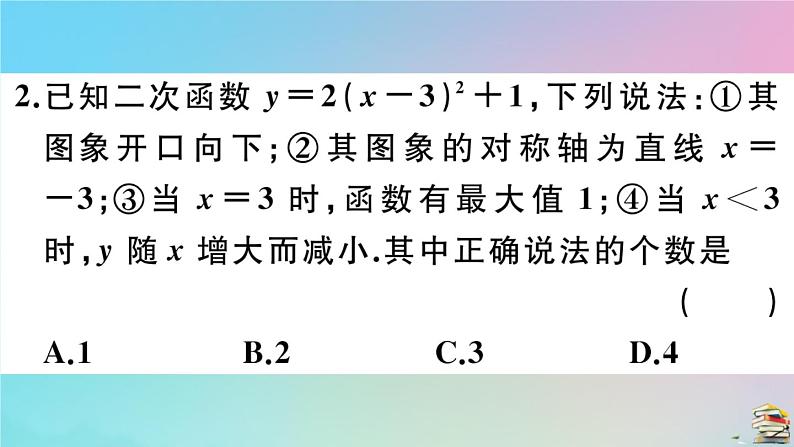 2020秋九年级数学上册第22章二次函数22.1.3第3课时二次函数y=ax_h2+k的图像和性质作业课件新版新人教版第5页