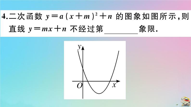 2020秋九年级数学上册第22章二次函数22.1.3第3课时二次函数y=ax_h2+k的图像和性质作业课件新版新人教版第7页