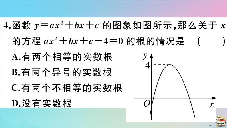2020秋九年级数学上册第22章二次函数22.2二次函数和一元二次方程作业课件新版新人教版05