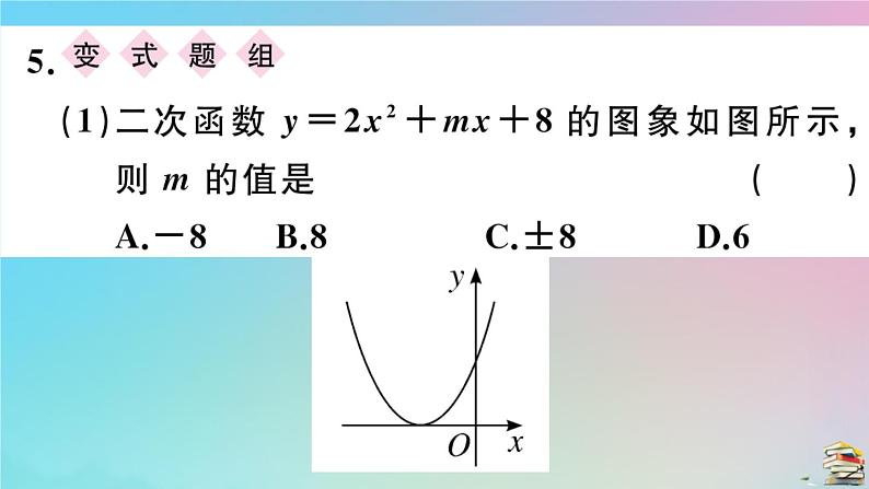 2020秋九年级数学上册第22章二次函数22.2二次函数和一元二次方程作业课件新版新人教版06