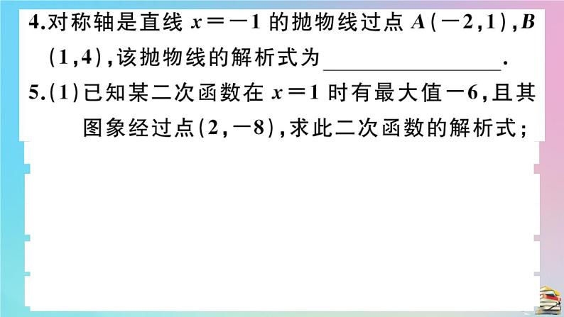 2020秋九年级数学上册第22章二次函数微专题二次函数解析式的求法作业课件新版新人教版05