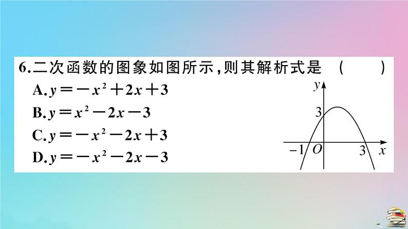 2020秋九年级数学上册第22章二次函数微专题二次函数解析式的求法作业课件新版新人教版08