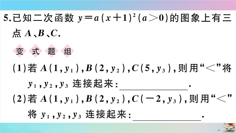 2020秋九年级数学上册第22章二次函数22.1.3第2课时二次函数y=ax_h2的图像和性质作业课件新版新人教版07