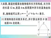 2020秋九年级数学上册第22章二次函数22.3实际问题与二次函数第3课时拱桥问题和运动中的抛物线作业课件新版新人教版