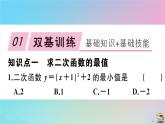 2020秋九年级数学上册第22章二次函数22.3实际问题与二次函数第1课时几何图形最大面积问题作业课件新版新人教版