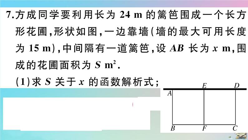 2020秋九年级数学上册第22章二次函数22.3实际问题与二次函数第1课时几何图形最大面积问题作业课件新版新人教版08