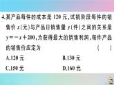2020秋九年级数学上册第22章二次函数22.3实际问题与二次函数第2课时商品利润最大问题作业课件新版新人教版