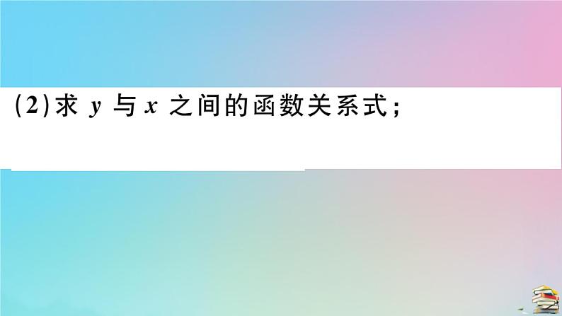 2020秋九年级数学上册第22章二次函数22.3实际问题与二次函数第2课时商品利润最大问题作业课件新版新人教版07